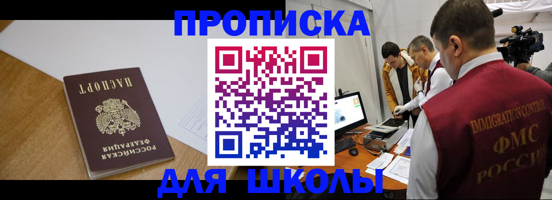 регистрация для школы в Ипатово