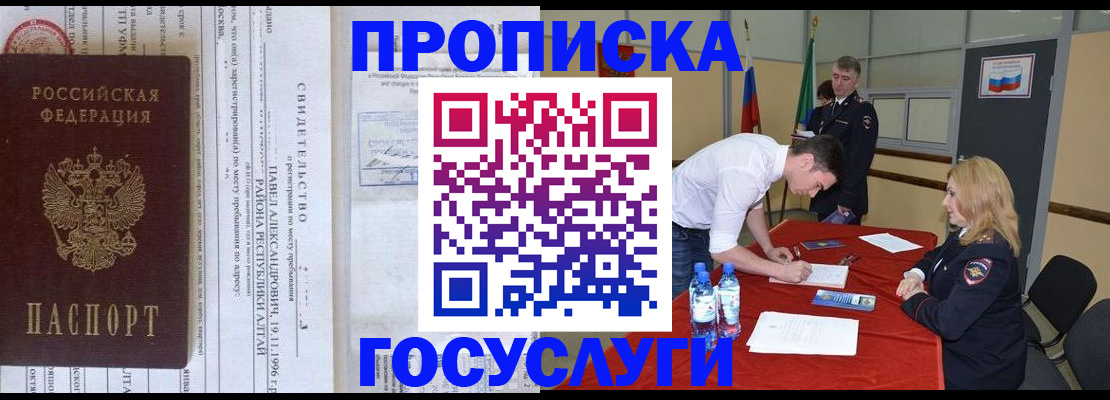 временная регистрация купить в Ипатово